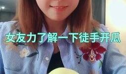 吃酥瓜小姐姐视频在线观看,在线视频带你领略美味诱惑